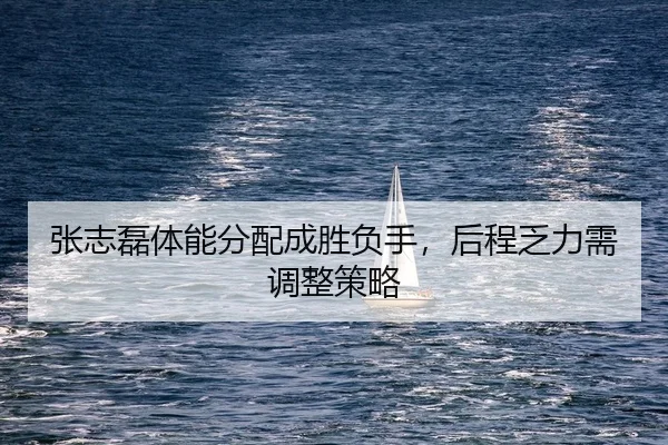 zhang-zhi-lei-ti-neng-fen-pei-cheng-sheng-fu-shou-hou-cheng-fa-li-xu-tiao-zheng-ce-lve-2-847.jpg